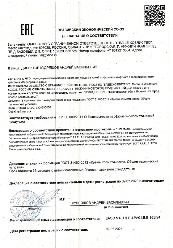 Серебряные росы Крем для лица 